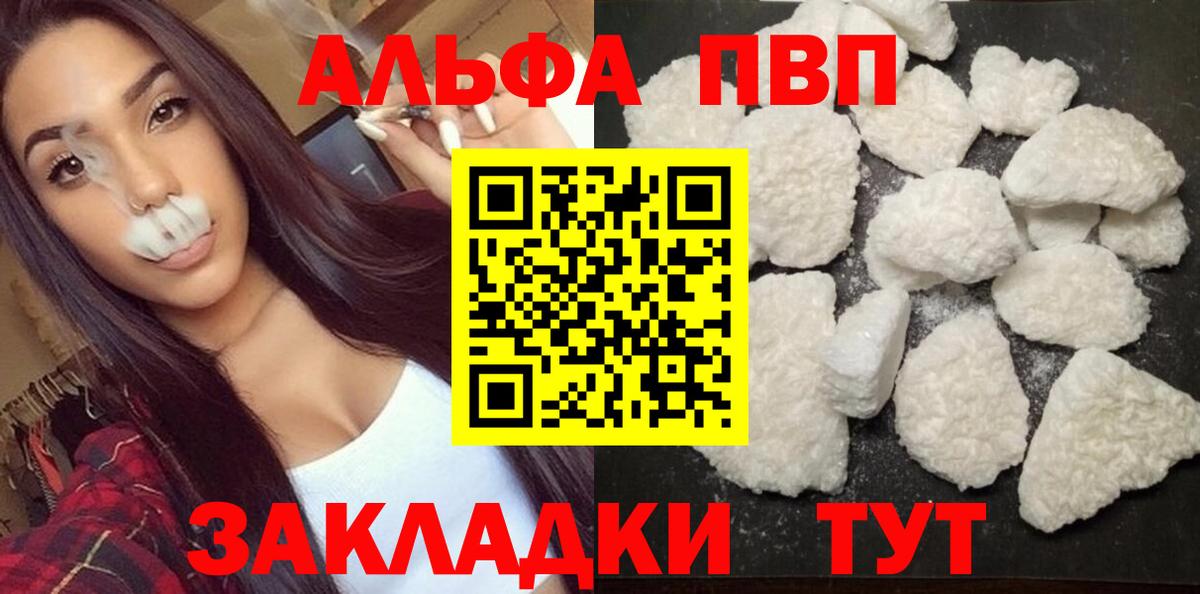 Мурманск  Альфа ПВП VHQ  Вход с VPN  Alpha-PVP СК 