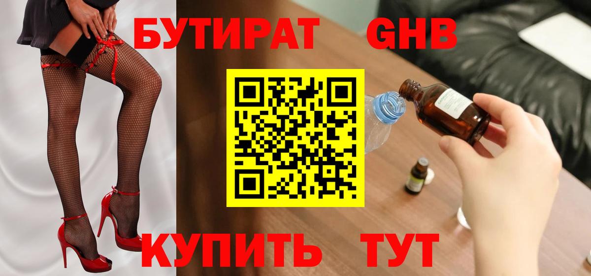 БУТИРАТ оксана Мурманск