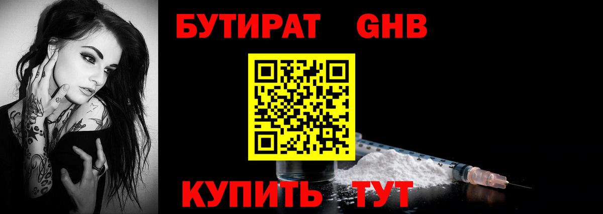 БУТИРАТ  Бутират оксибутират  Вход с VPN  Мурманск 