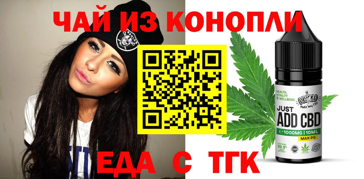Мурманск  Еда ТГК конопля  Вход с VPN 