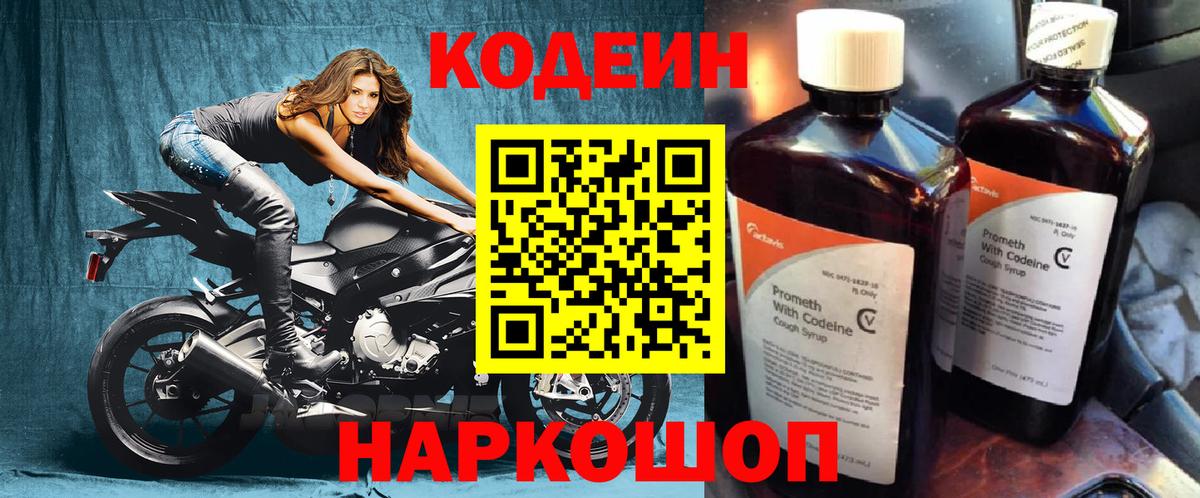 Мурманск  Кодеин Purple Drank  Кодеиновый сироп Lean напиток Lean (лин)  Вход с VPN 