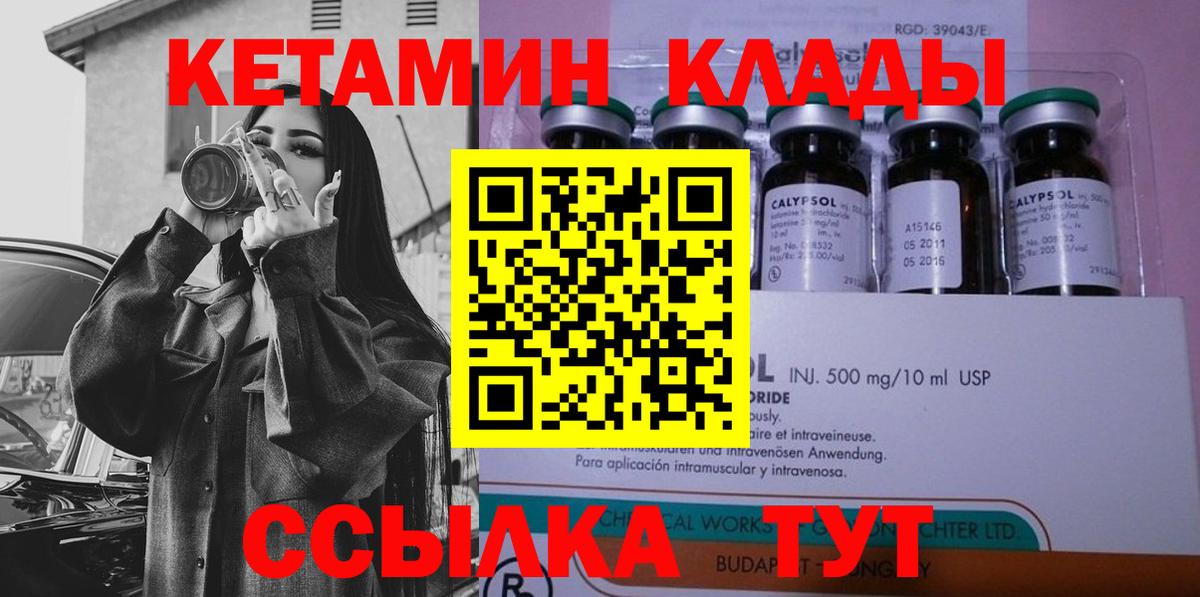 КЕТАМИН Мурманск