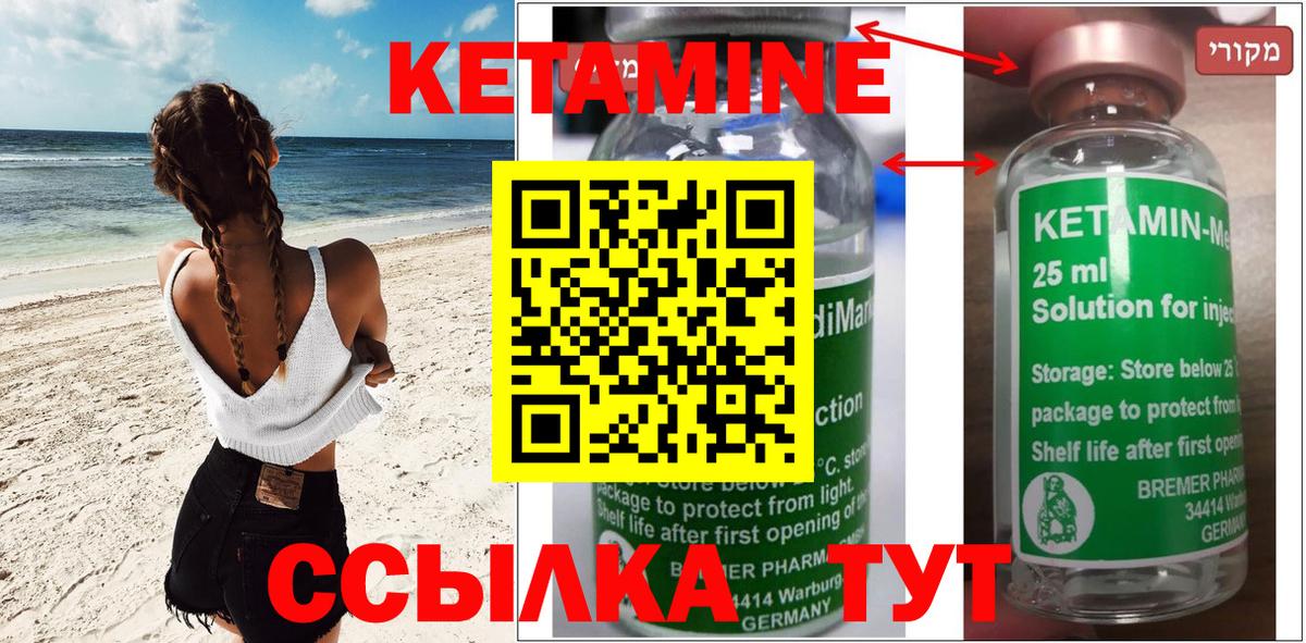 КЕТАМИН VHQ  Кетамин ketamine  Вход с VPN  Мурманск 
