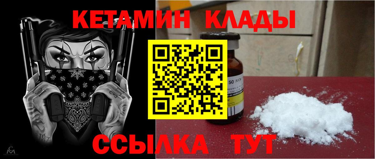 Кетамин VHQ Мурманск