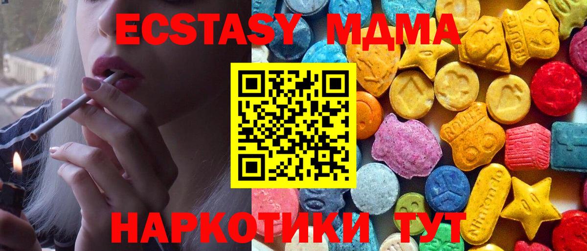 МДМА молли  Вход с VPN  Мурманск  MDMA  MDMA молли 