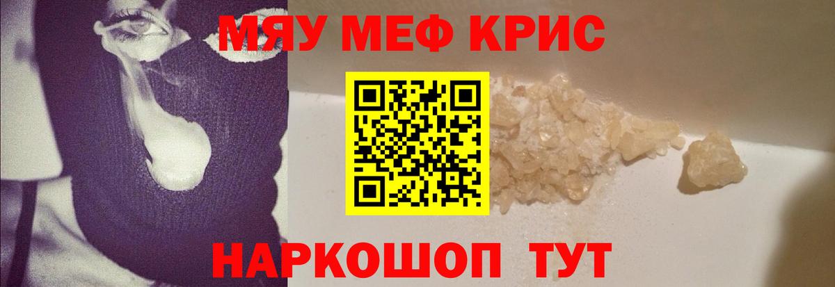 Меф мяу мяу мука Мурманск
