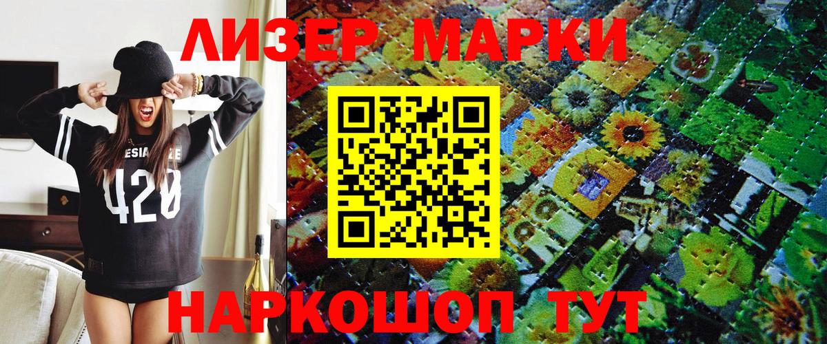Марки 25I-NBOMe 1500мкг  Наркотические марки  Марки 25I-NBOMe 1500мкг  Мурманск  Вход с VPN 